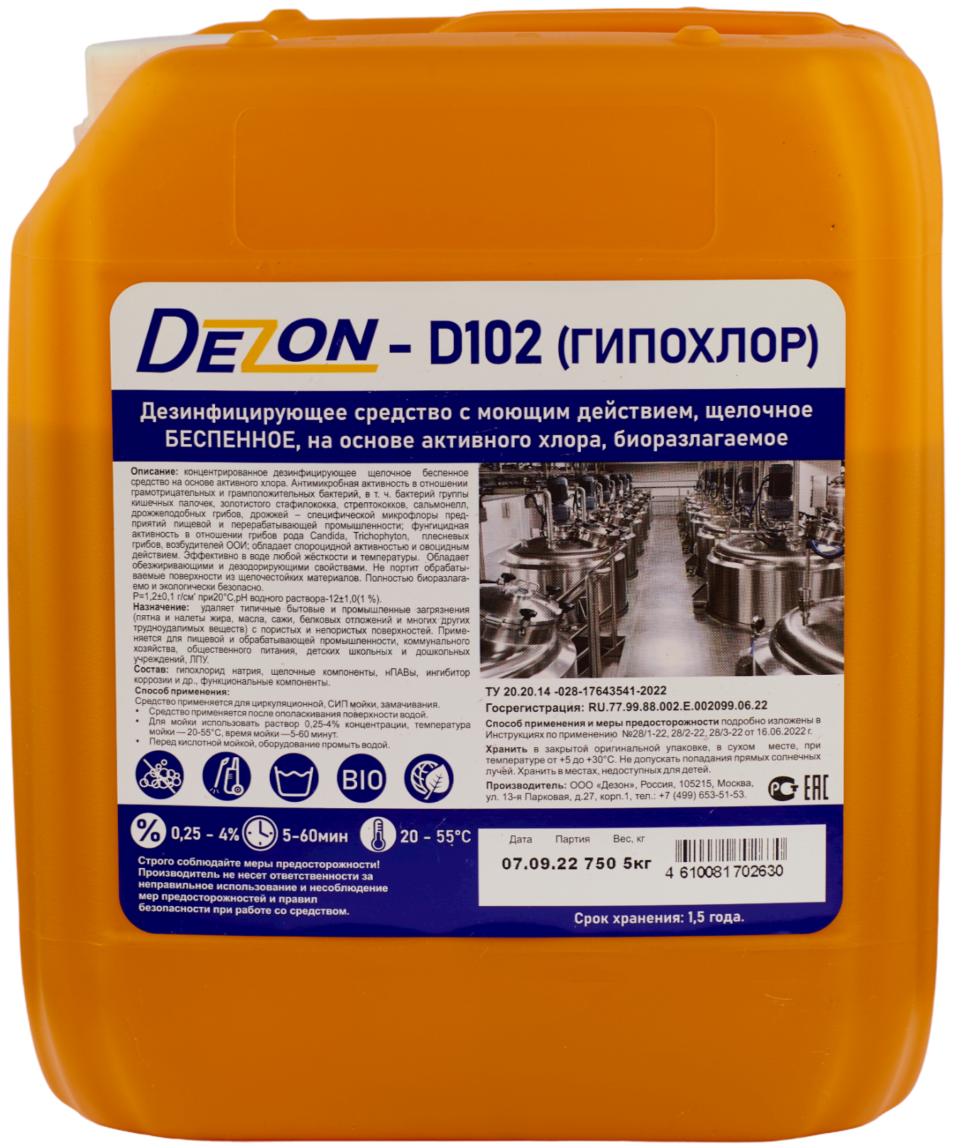 Средство DEZON Concentrate 5л дезинфицирующее с моющим действием гипохлор беспенное/ D102Б/П-5 